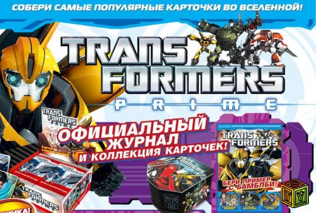  Transformers Prime